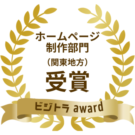 ビジトラAward