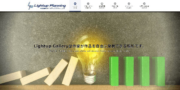株式会社ライトアッププランニング