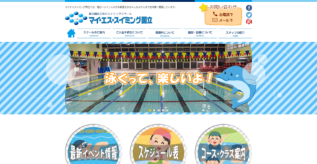 マイ・エス・スイミング国立
