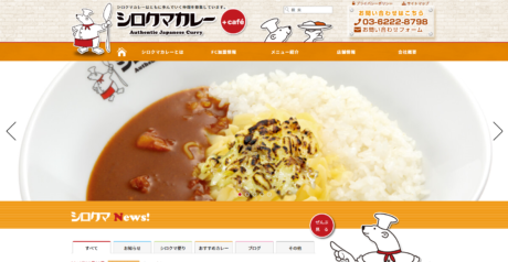 シロクマカレー