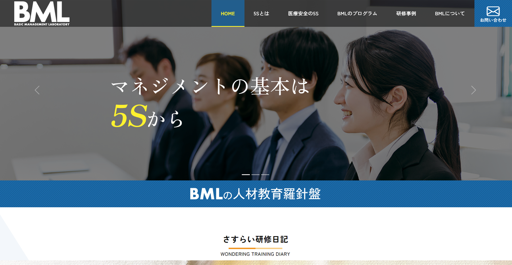 ベーシック・マネジメント研究所