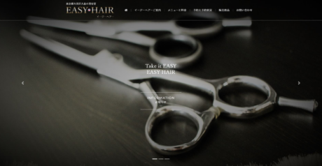 イージーヘアー
