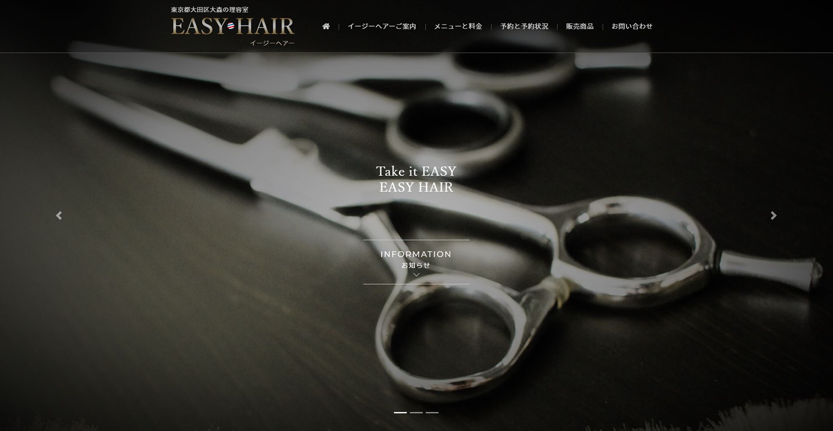 イージーヘアー