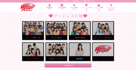 ハロー！プロジェクト OfficialShop