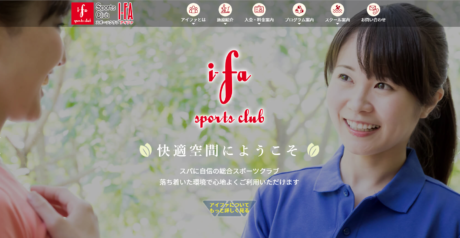 スポーツクラブ アイファ