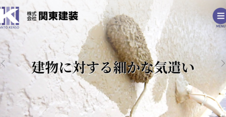 関東建装