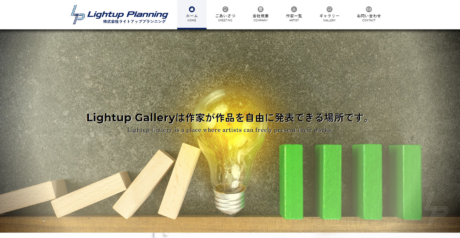 ライトアッププランニング