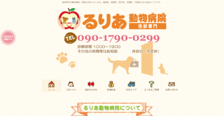 るりあ動物病院