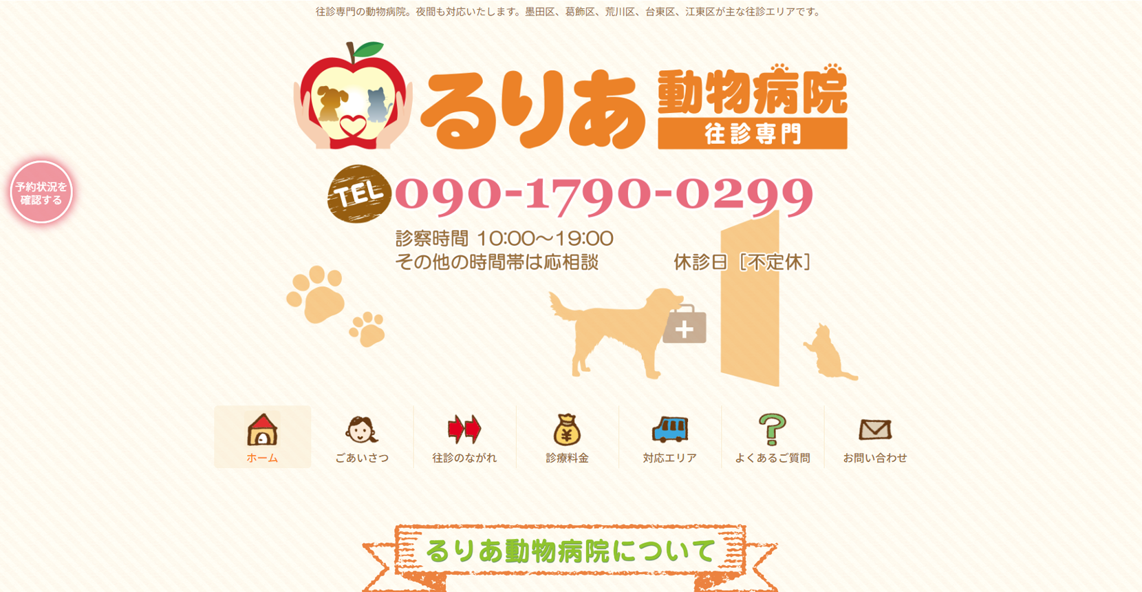 るりあ動物病院