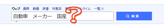 こんな検索はしません