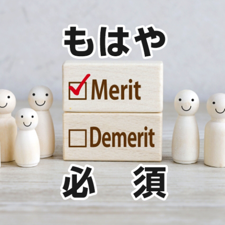 自社ホームページを持つことのメリット