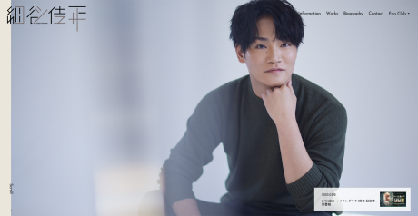 細谷佳正オフィシャルサイト