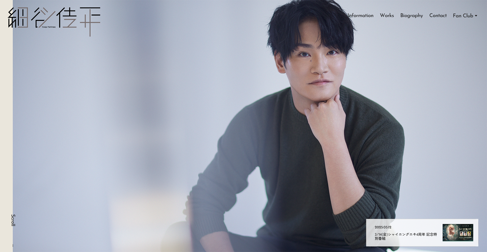 細谷佳正オフィシャルサイト